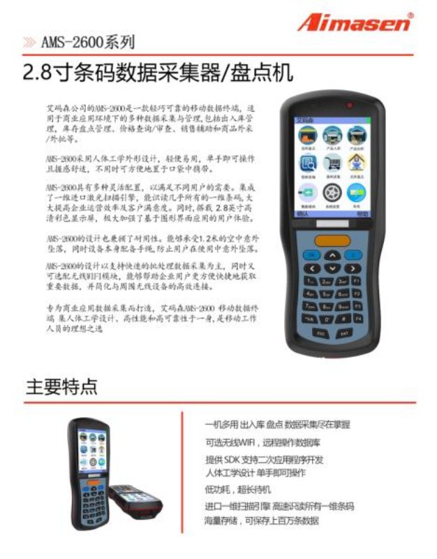 ?呼市收銀系統(tǒng)——數(shù)據(jù)采集器