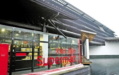 天貓小店無(wú)人店