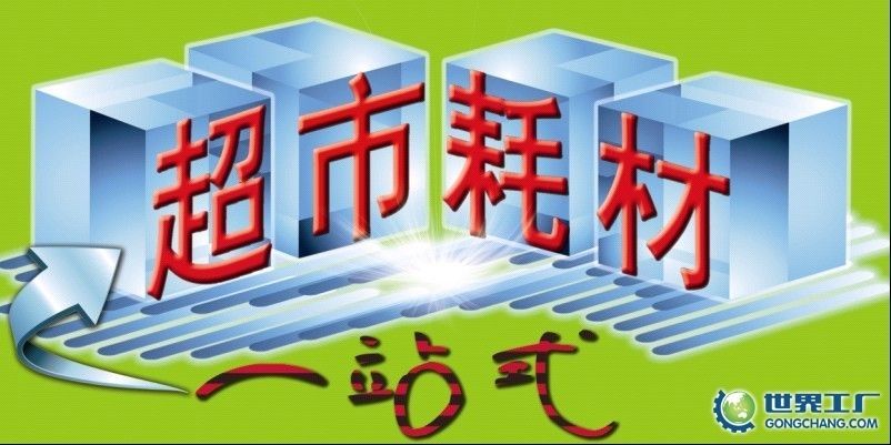 內(nèi)蒙古耗材