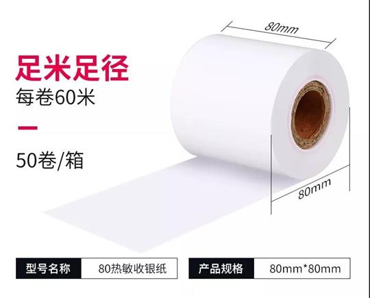 收銀紙卷米數(shù) 收銀紙卷米數(shù)